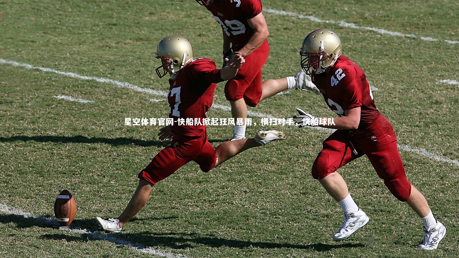 快船队掀起狂风暴雨,横扫对手,快船球队