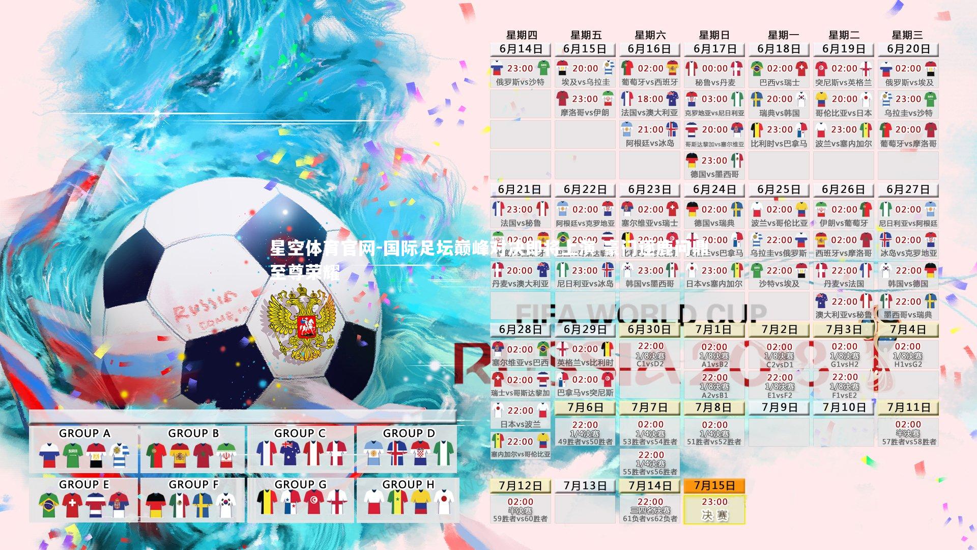 国际足坛巅峰对决即将上演 豪门逐鹿问鼎至尊荣耀