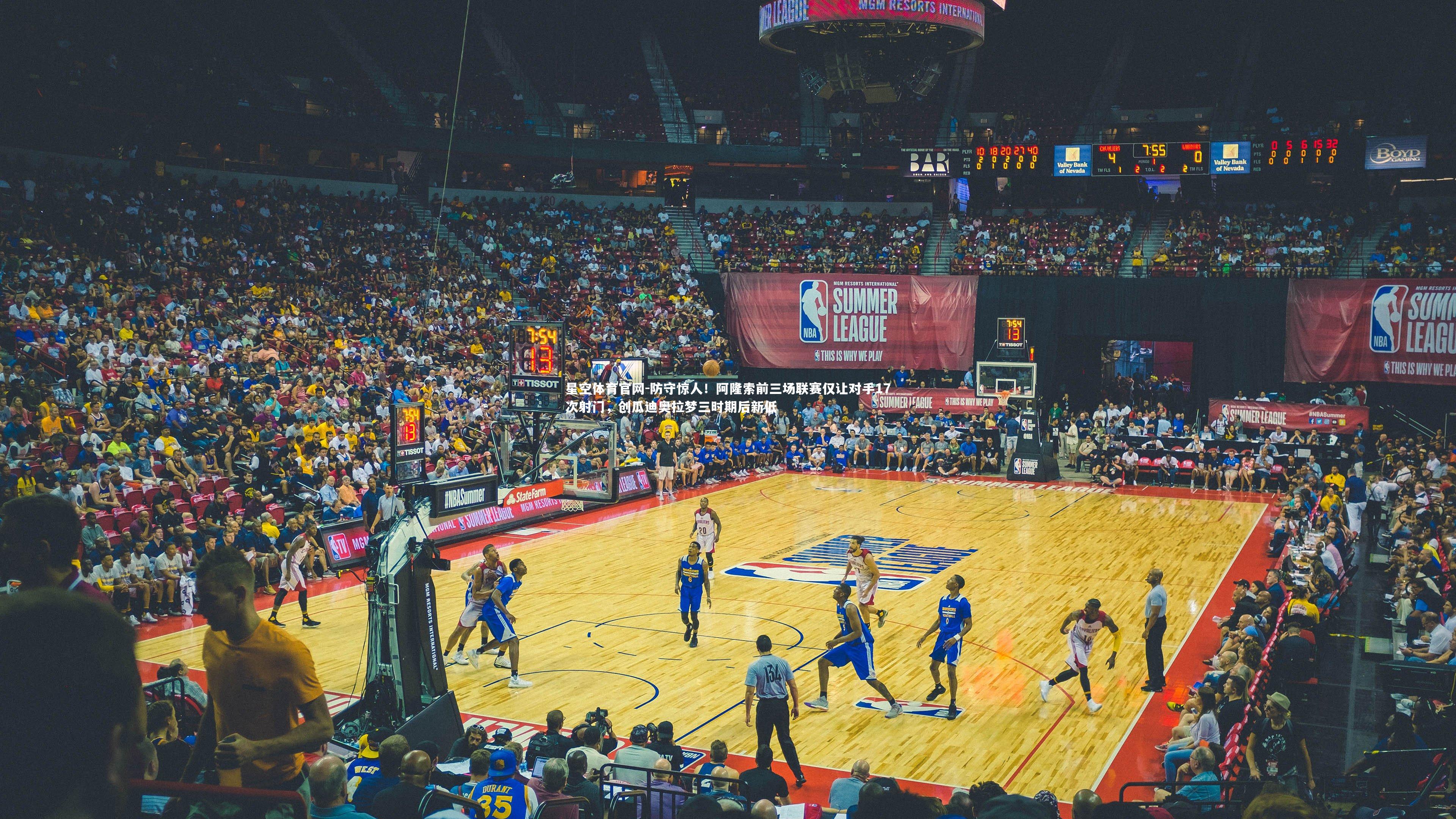 星空体育官网-防守惊人！阿隆索前三场联赛仅让对手17次射门，创瓜迪奥拉梦三时期后新低