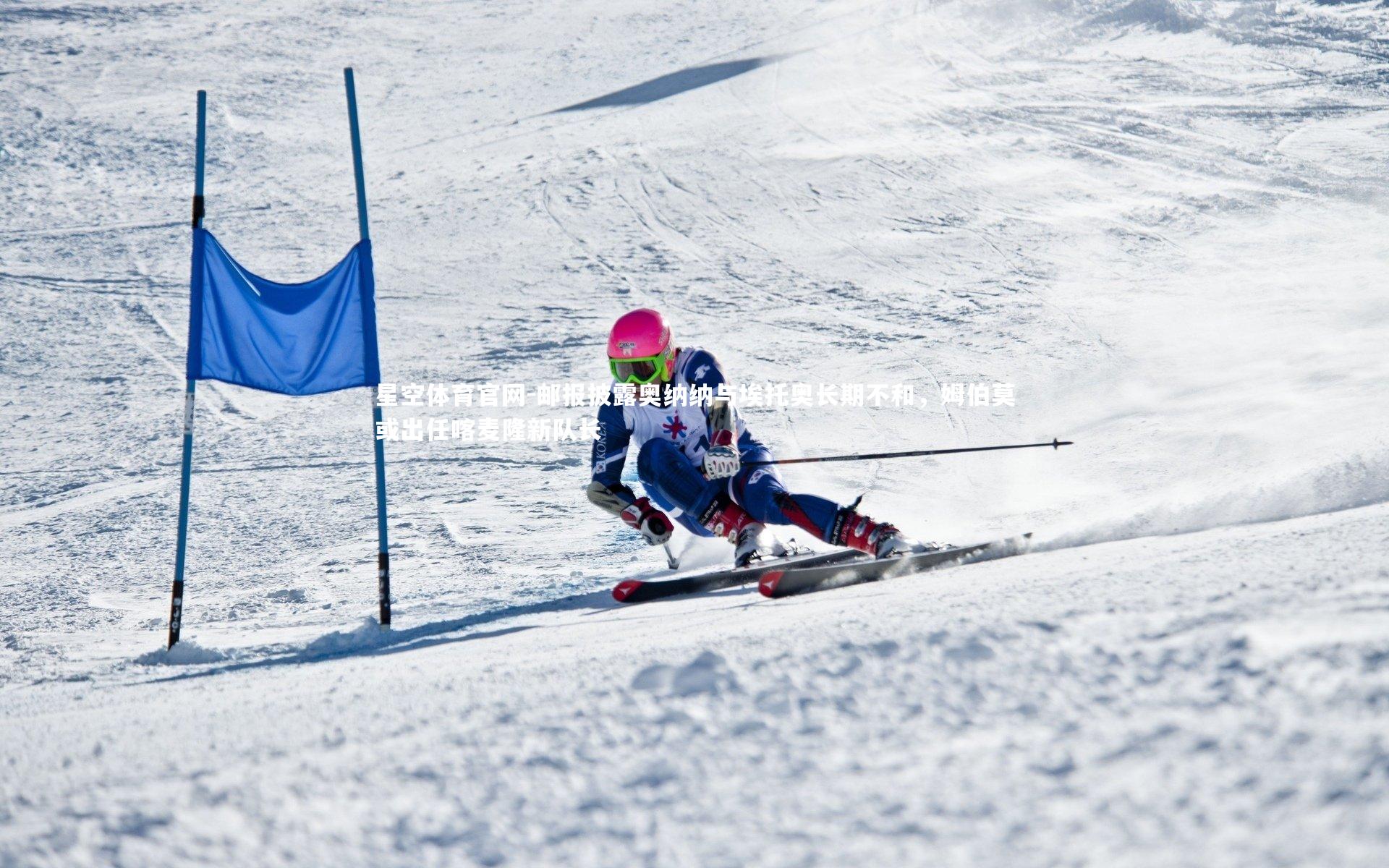 邮报披露奥纳纳与埃托奥长期不和，姆伯莫或出任喀麦隆新队长